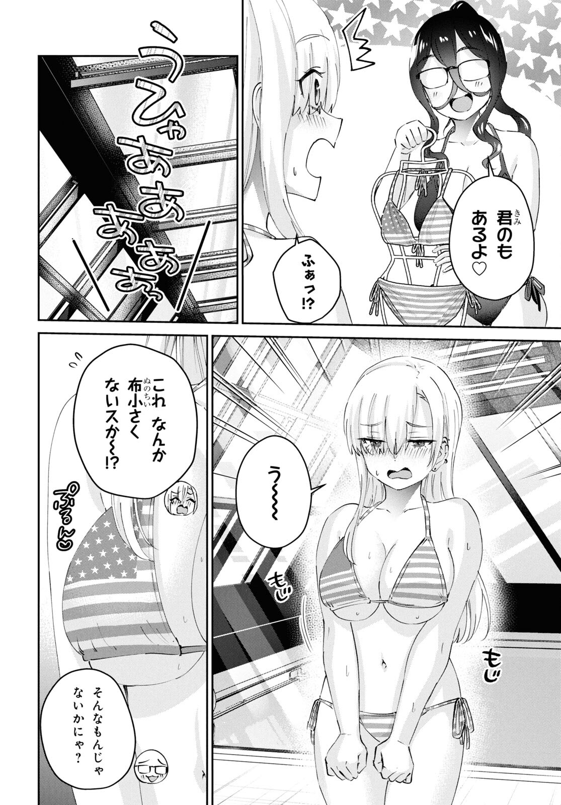 はじめてのギャル raw Chap 181 - Next Chap 182