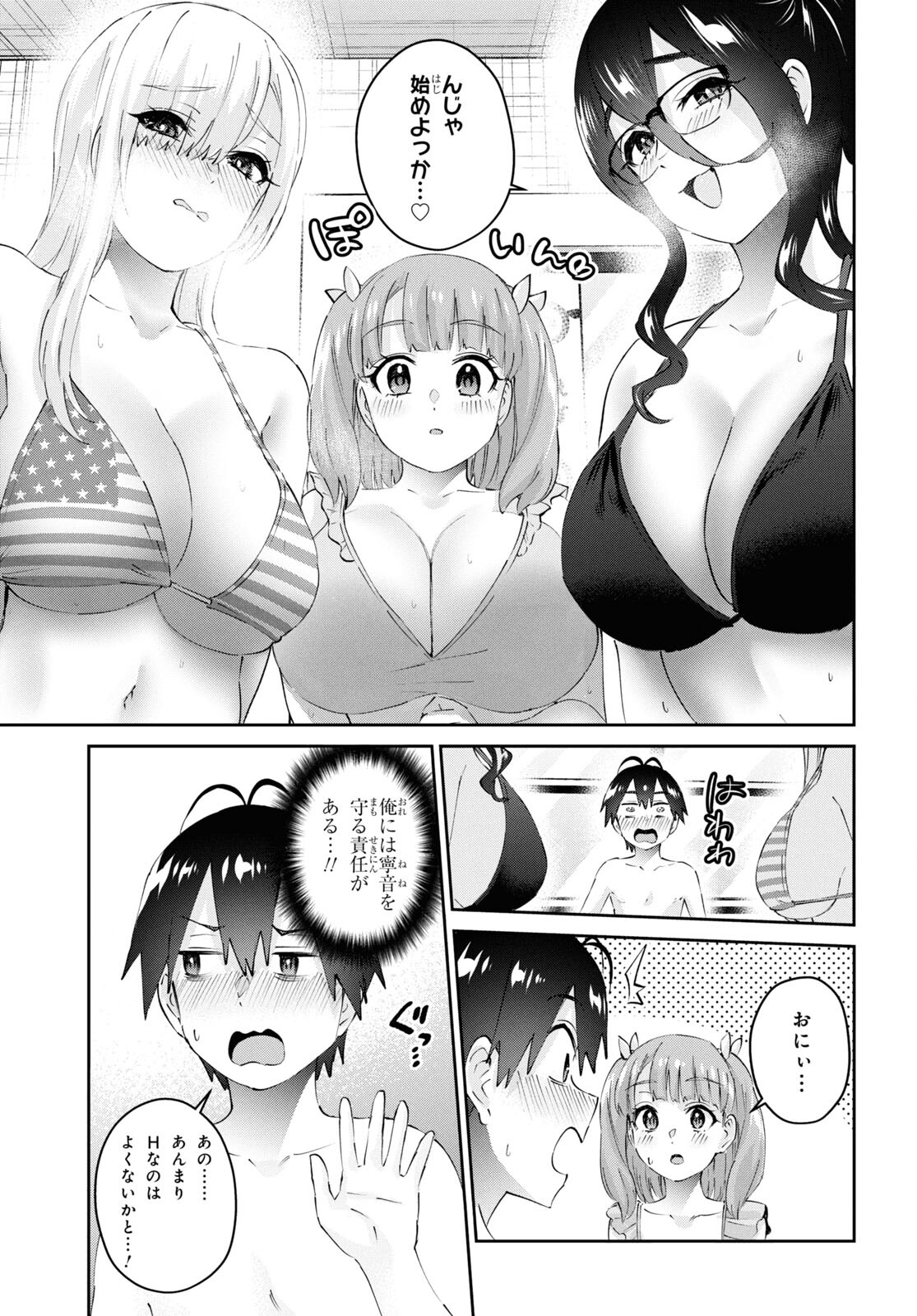 Hajimete no Gal Chap 181 - Next Chap 182