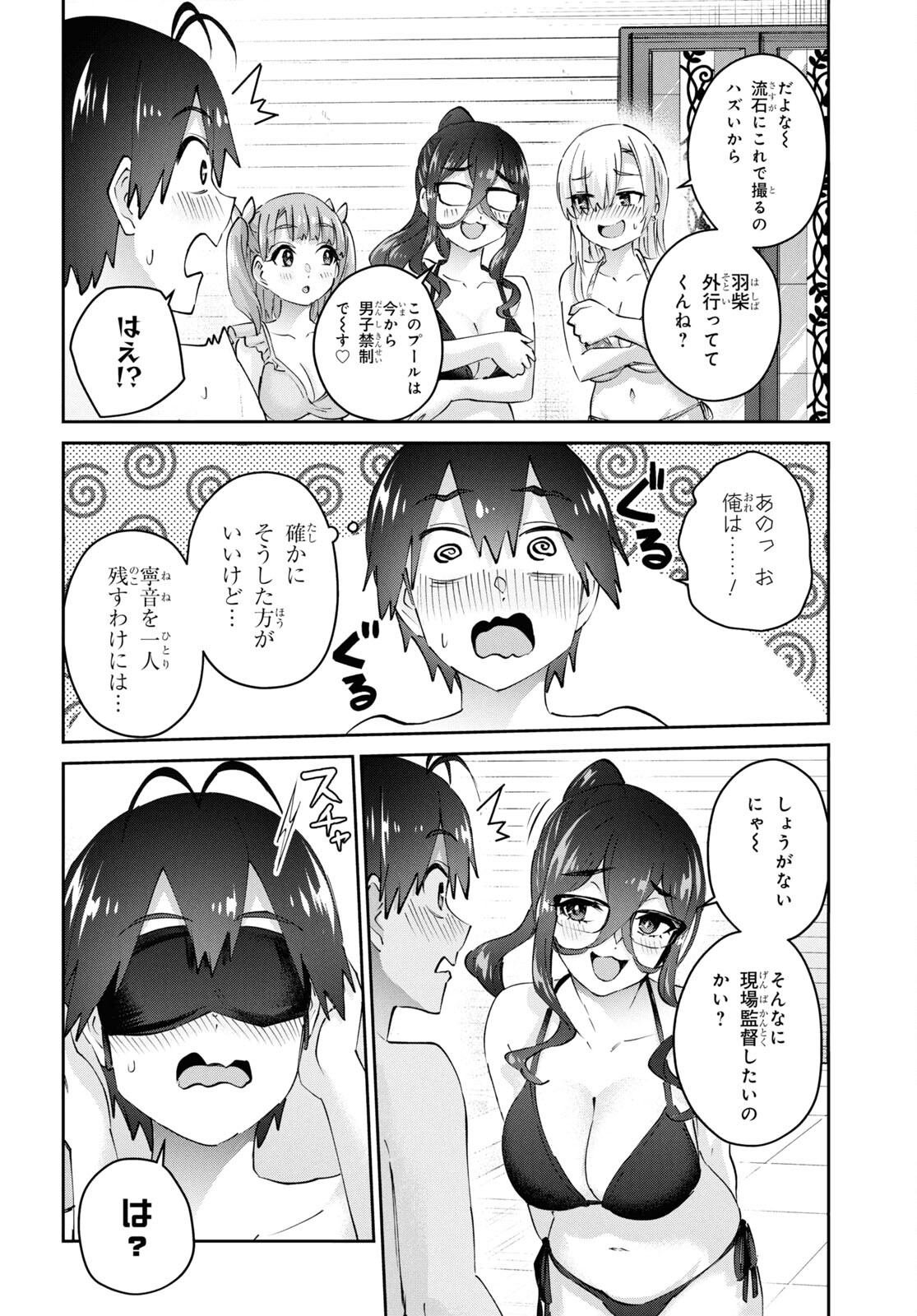 Hajimete no Gal Chap 181 - Next Chap 182