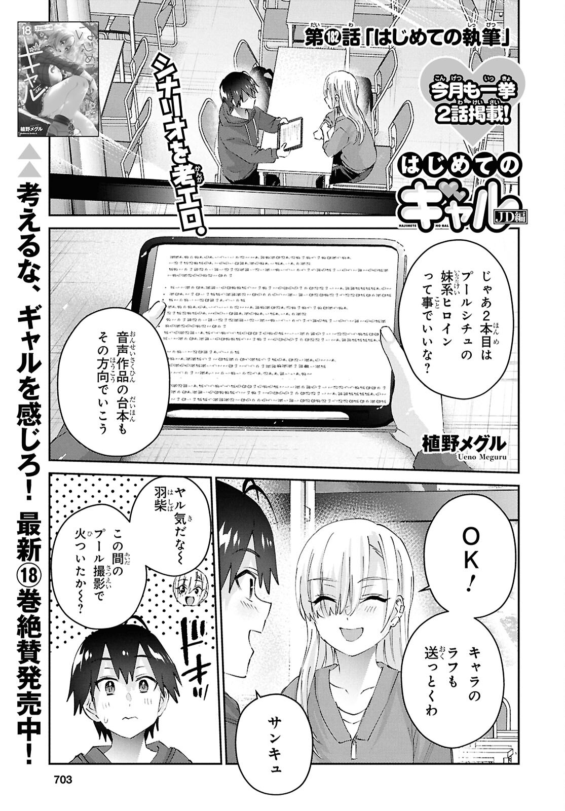 Hajimete no Gal Chap 182 - Next Chap 183