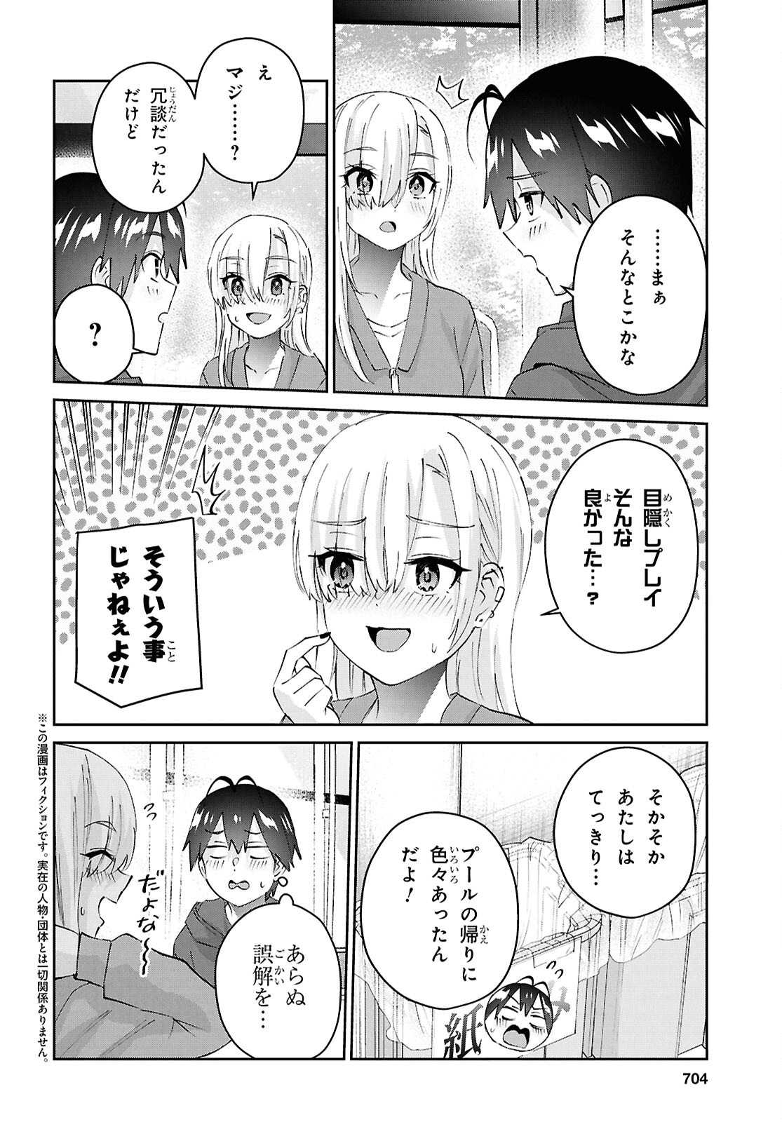 Hajimete no Gal Chap 182 - Next Chap 183