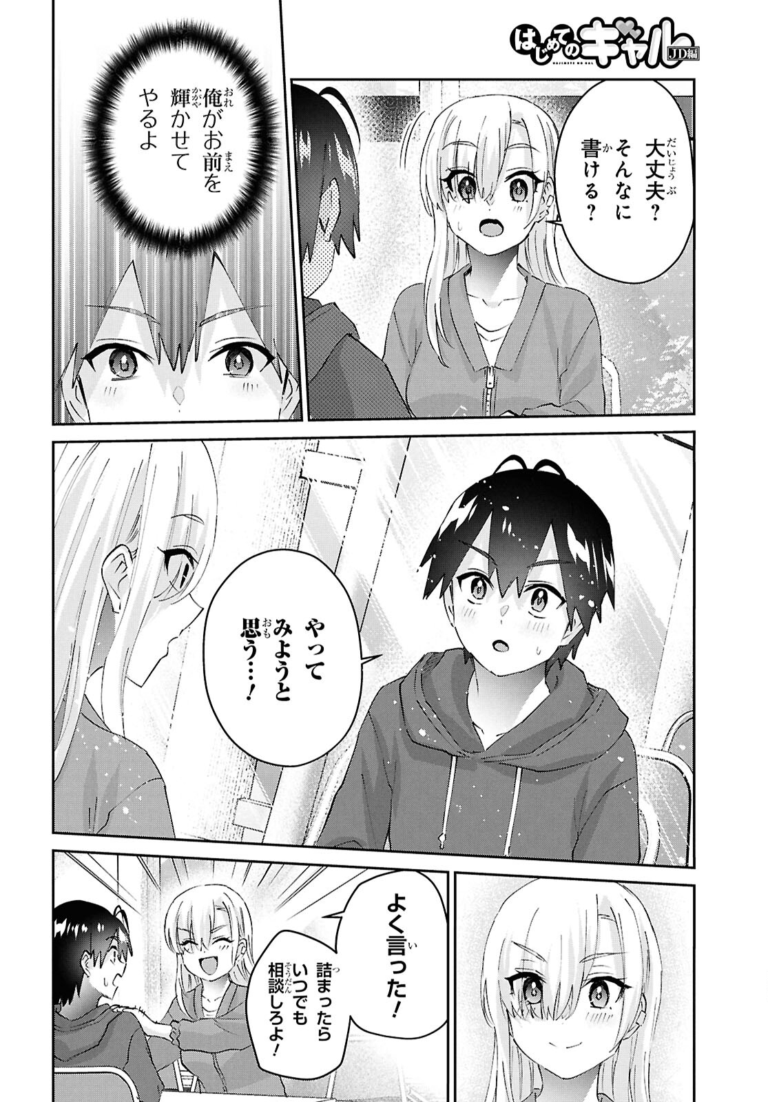 Hajimete no Gal Chap 182 - Next Chap 183