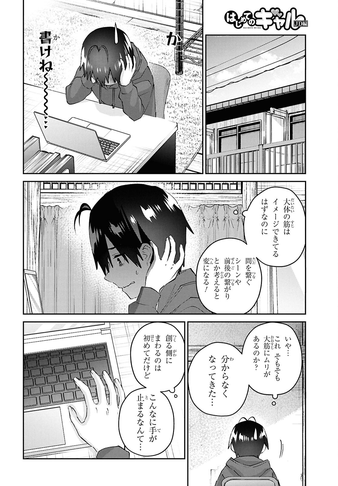 Hajimete no Gal Chap 182 - Next Chap 183
