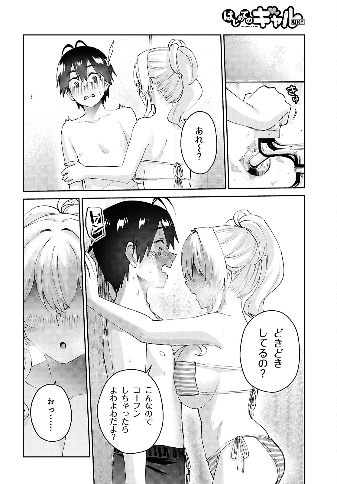 Hajimete no Gal Chap 183 - Next Chap 184