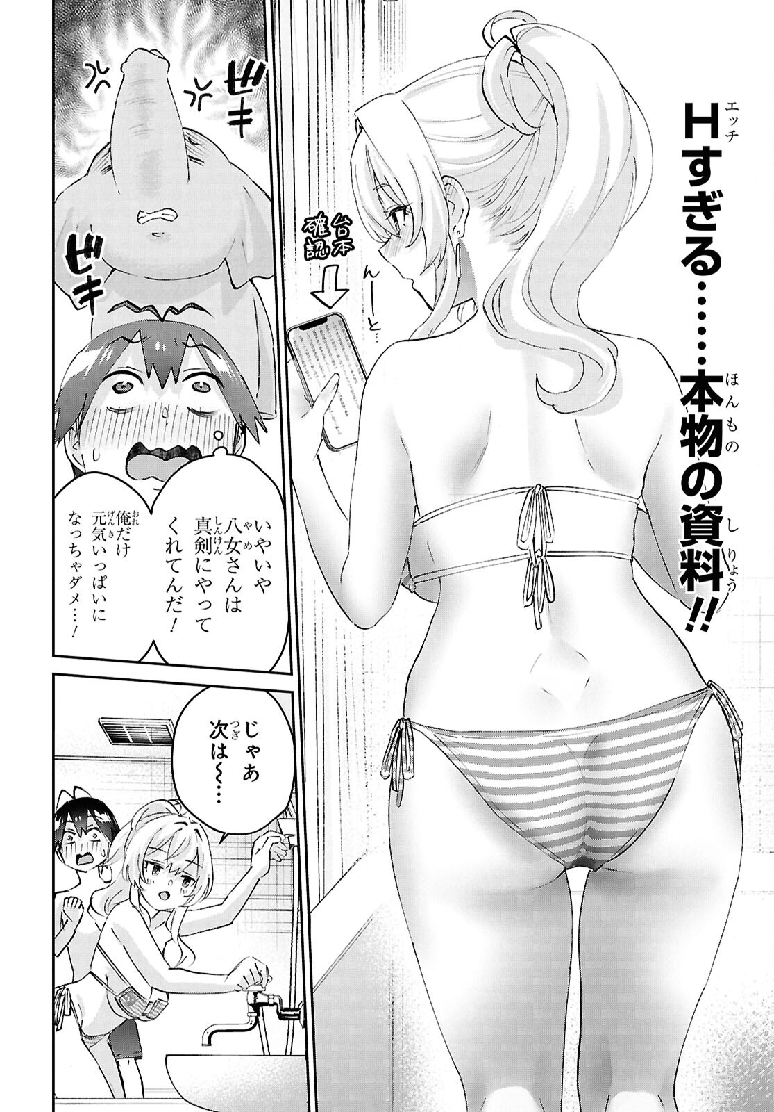 Hajimete no Gal Chap 183 - Next Chap 184