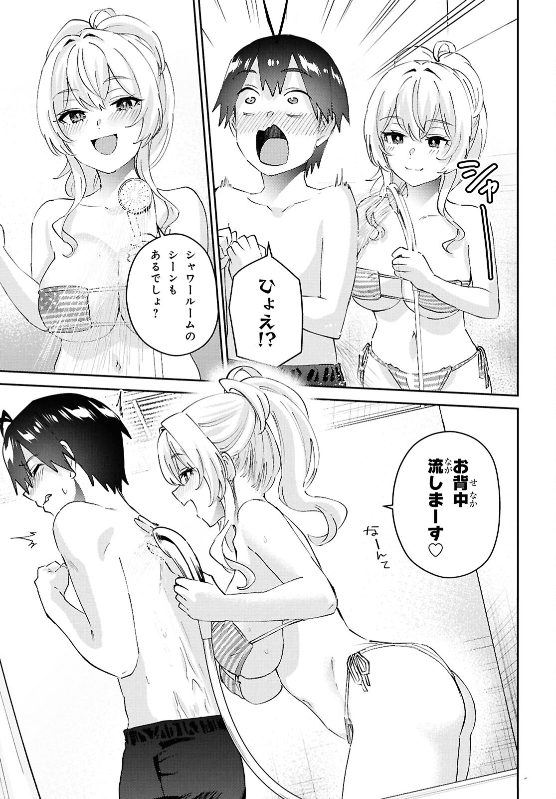 Hajimete no Gal Chap 183 - Next Chap 184