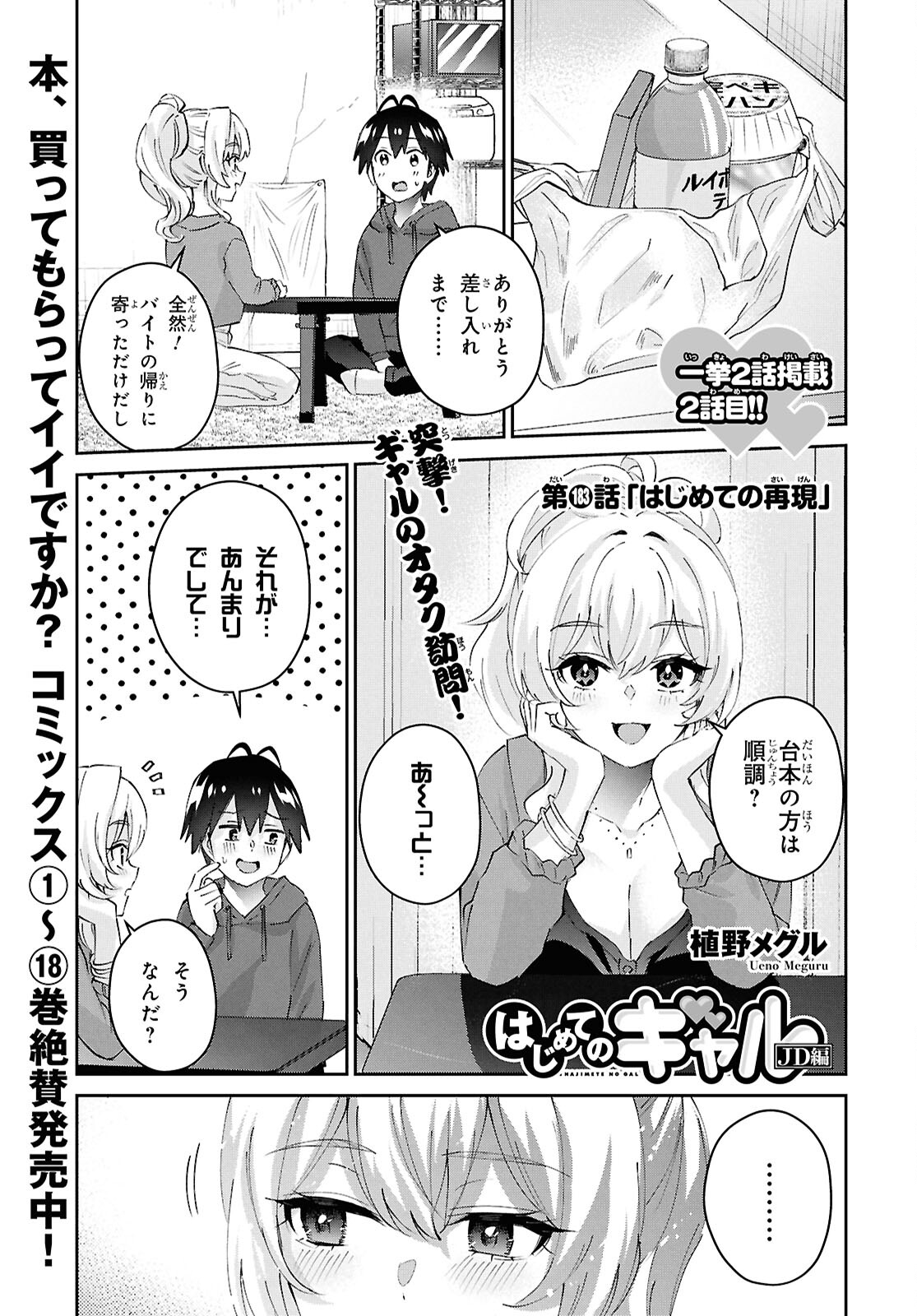 Hajimete no Gal Chap 183 - Next Chap 184