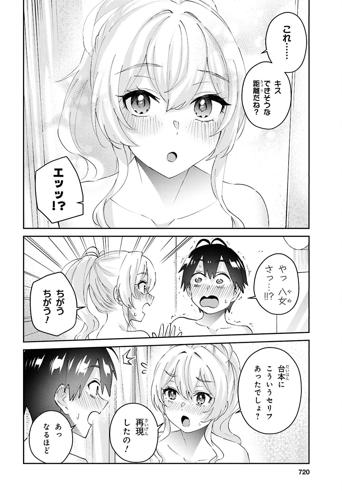 Hajimete no Gal Chap 183 - Next Chap 184