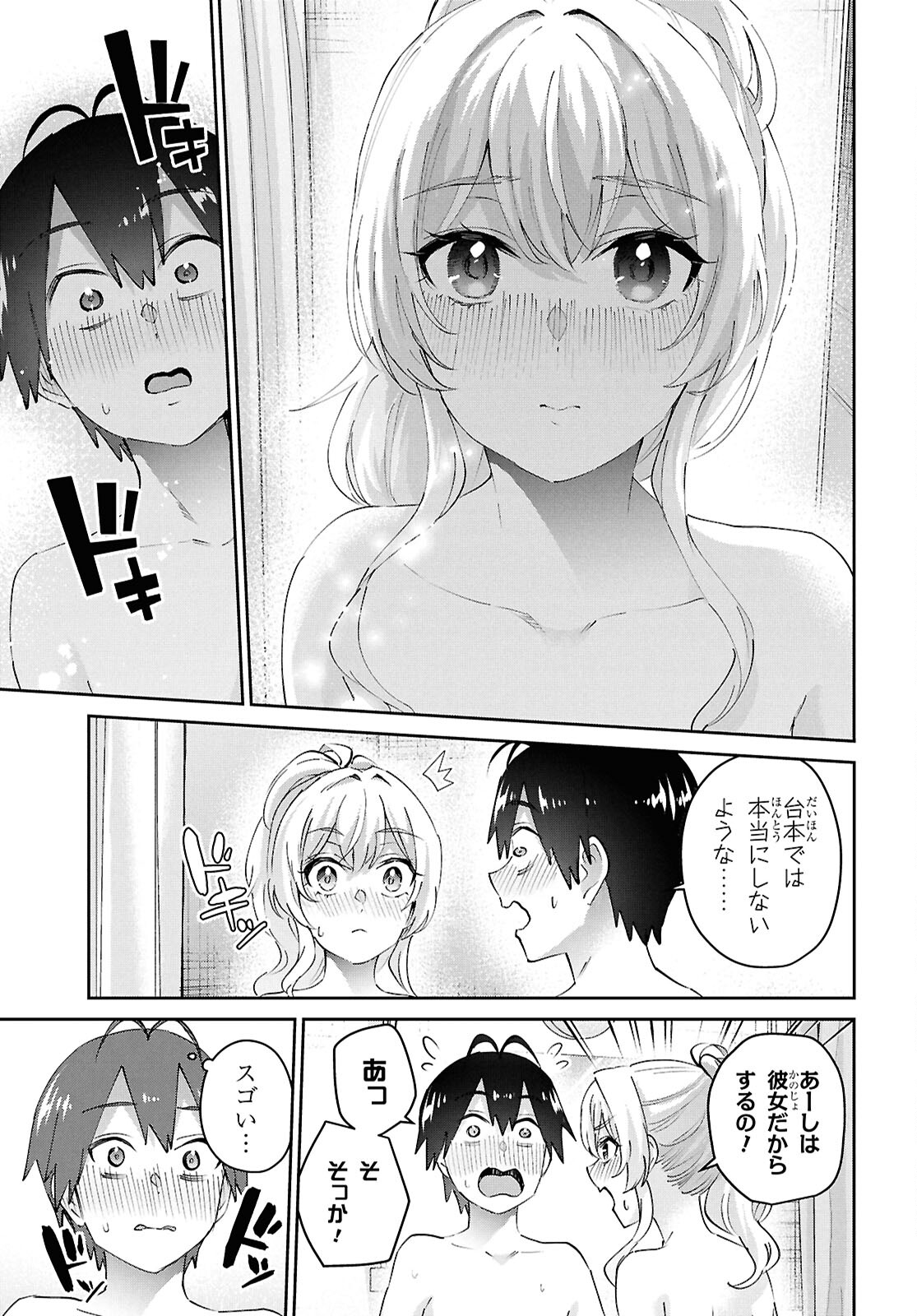 はじめてのギャル raw Chap 183 - Next Chap 184