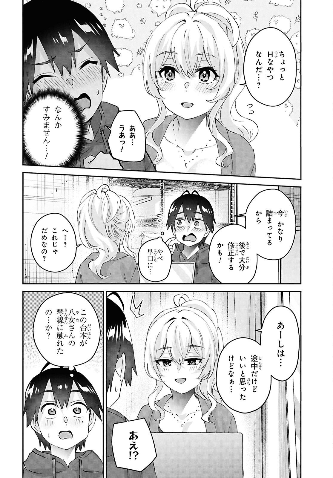 はじめてのギャル raw Chap 183 - Next Chap 184