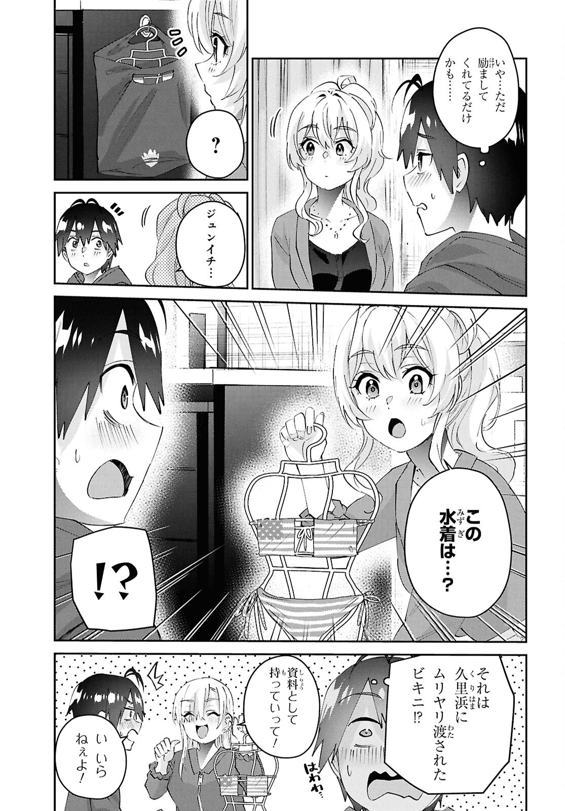 Hajimete no Gal Chap 183 - Next Chap 184