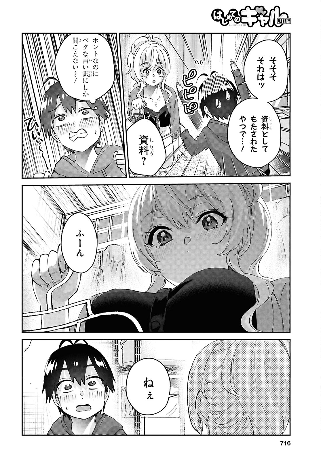 はじめてのギャル raw Chap 183 - Next Chap 184