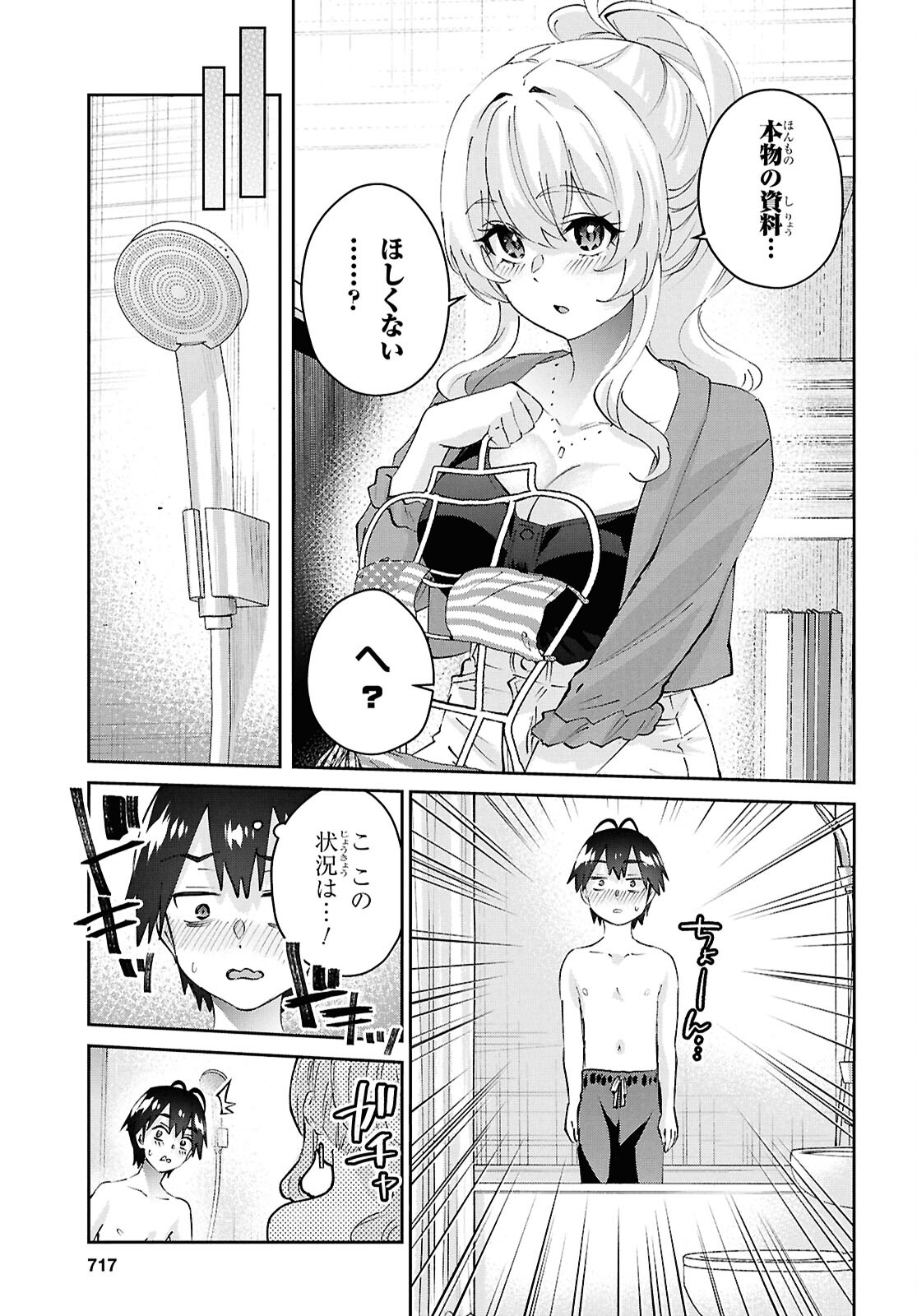 Hajimete no Gal Chap 183 - Next Chap 184