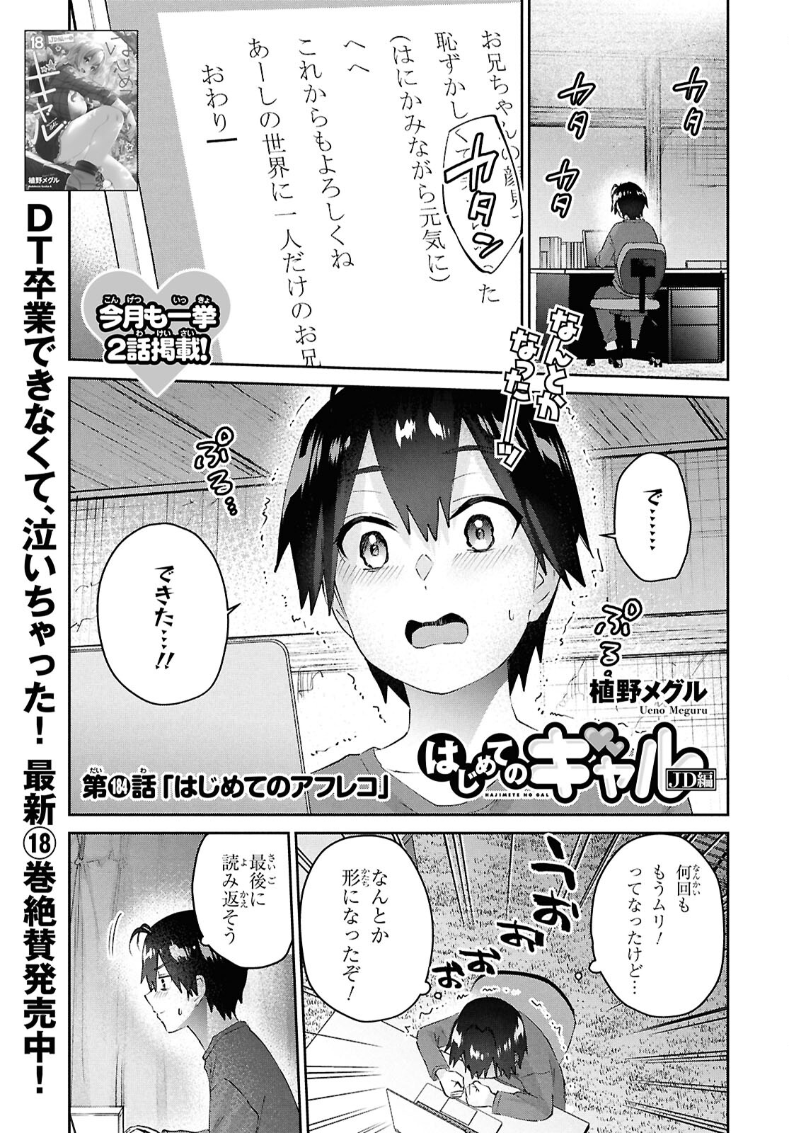 はじめてのギャル raw Chap 184 - Next Chap 185