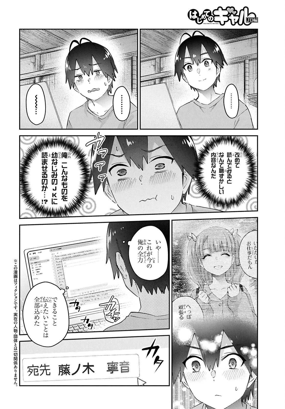 はじめてのギャル raw Chap 184 - Next Chap 185