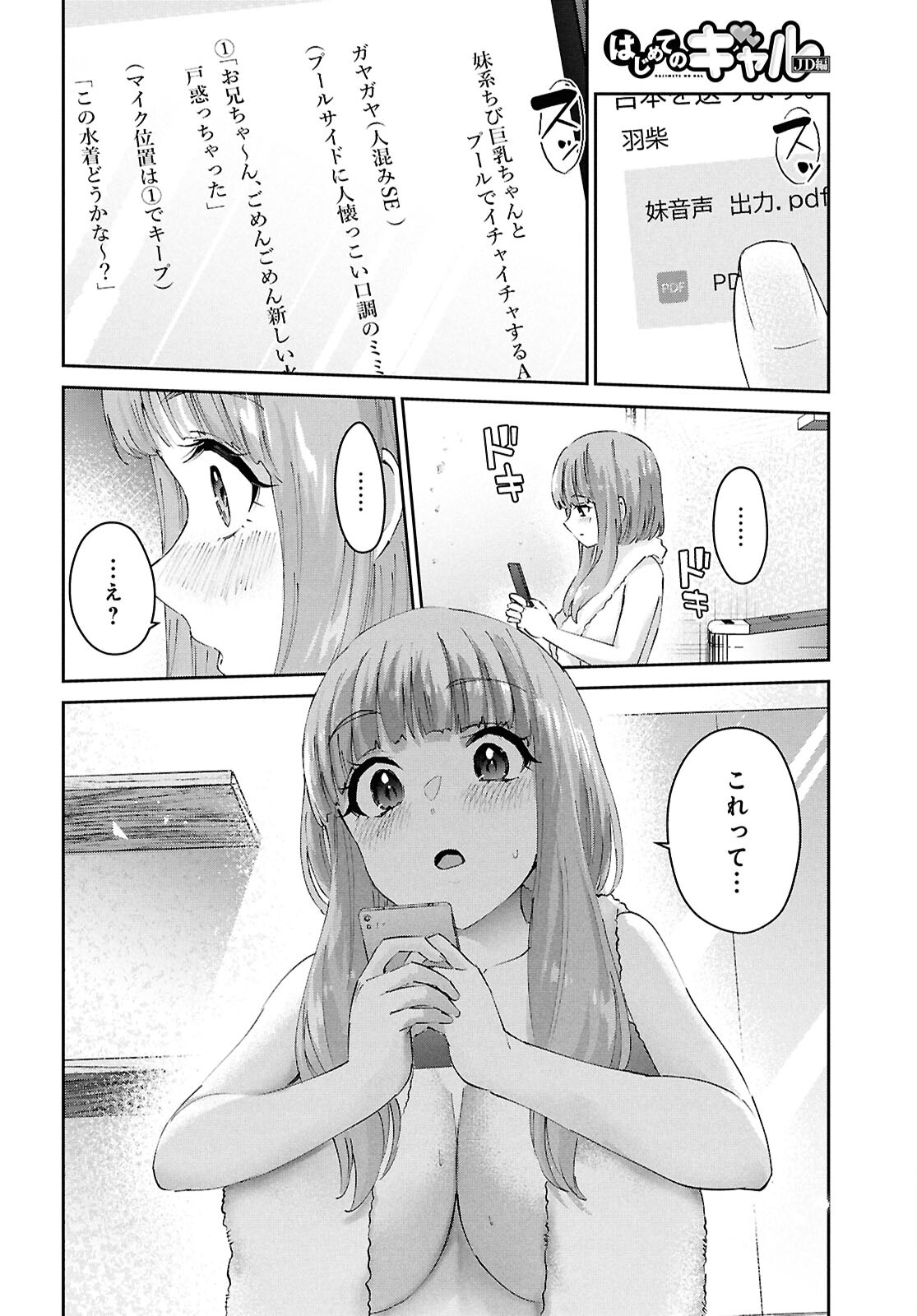 Hajimete no Gal Chap 184 - Next Chap 185