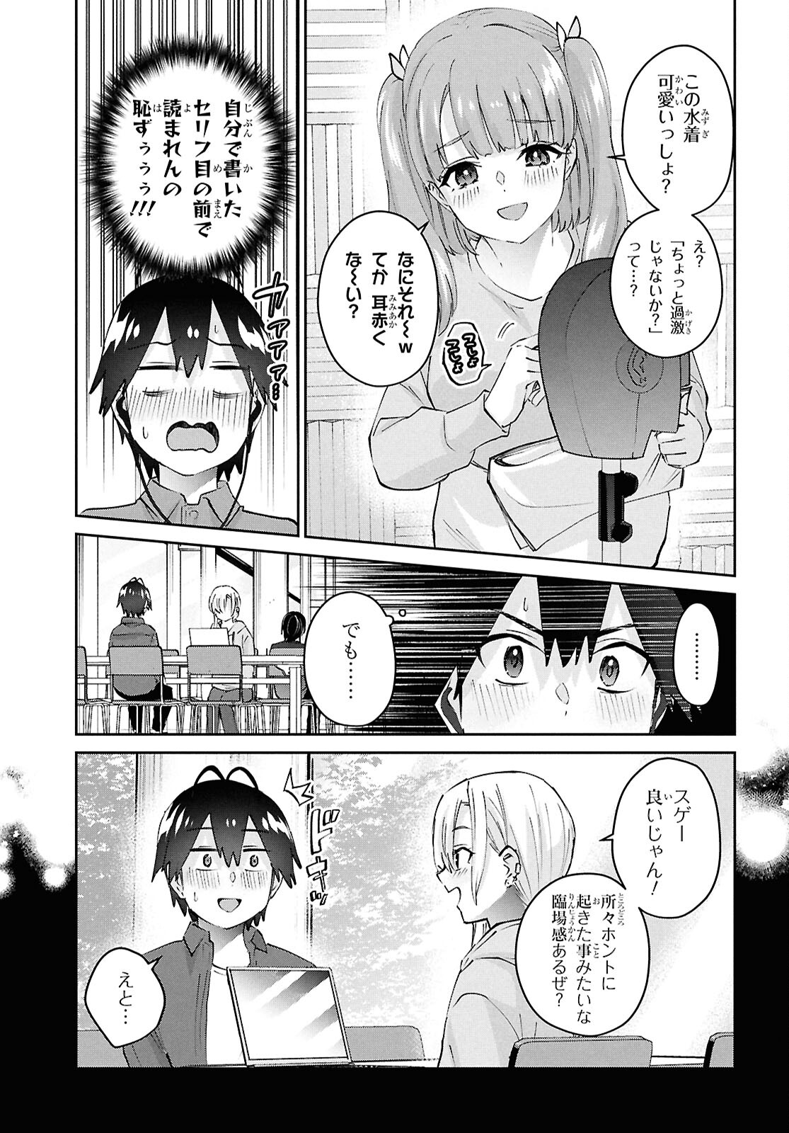 Hajimete no Gal Chap 184 - Next Chap 185