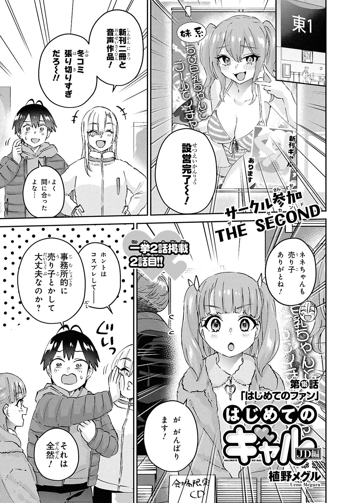 Hajimete no Gal Chap 185 - Next Chap 186