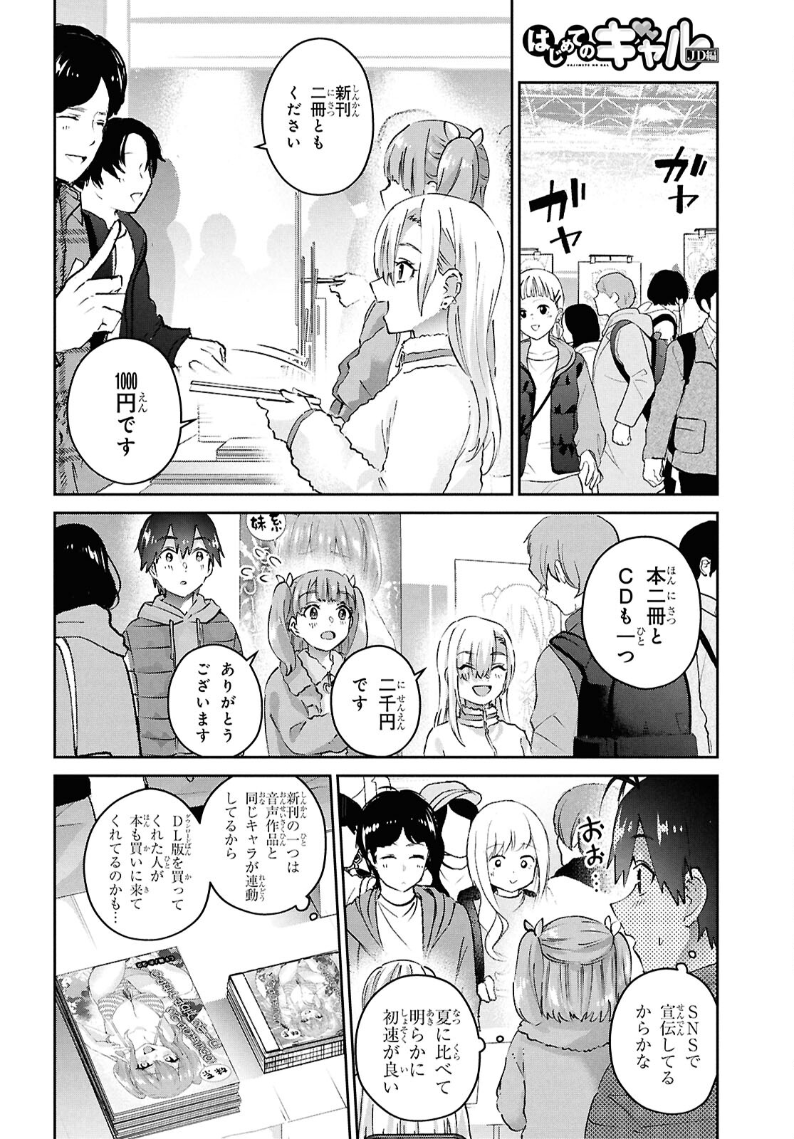 Hajimete no Gal Chap 185 - Next Chap 186