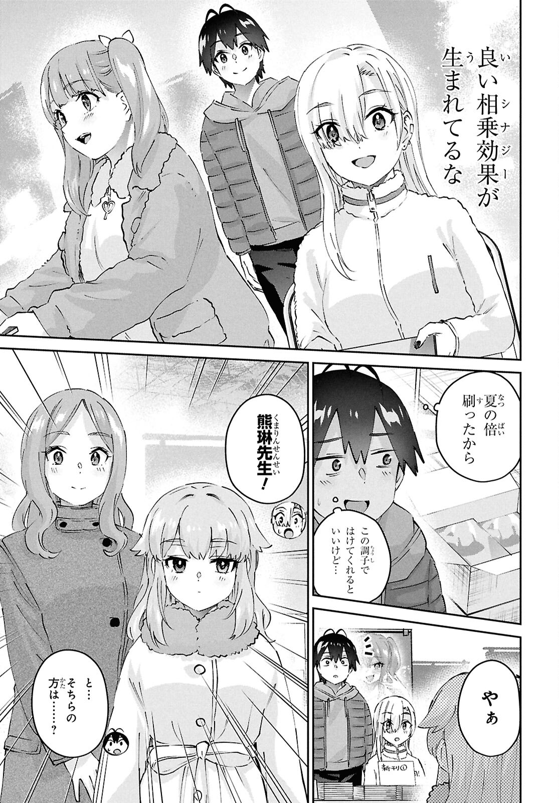 Hajimete no Gal Chap 185 - Next Chap 186