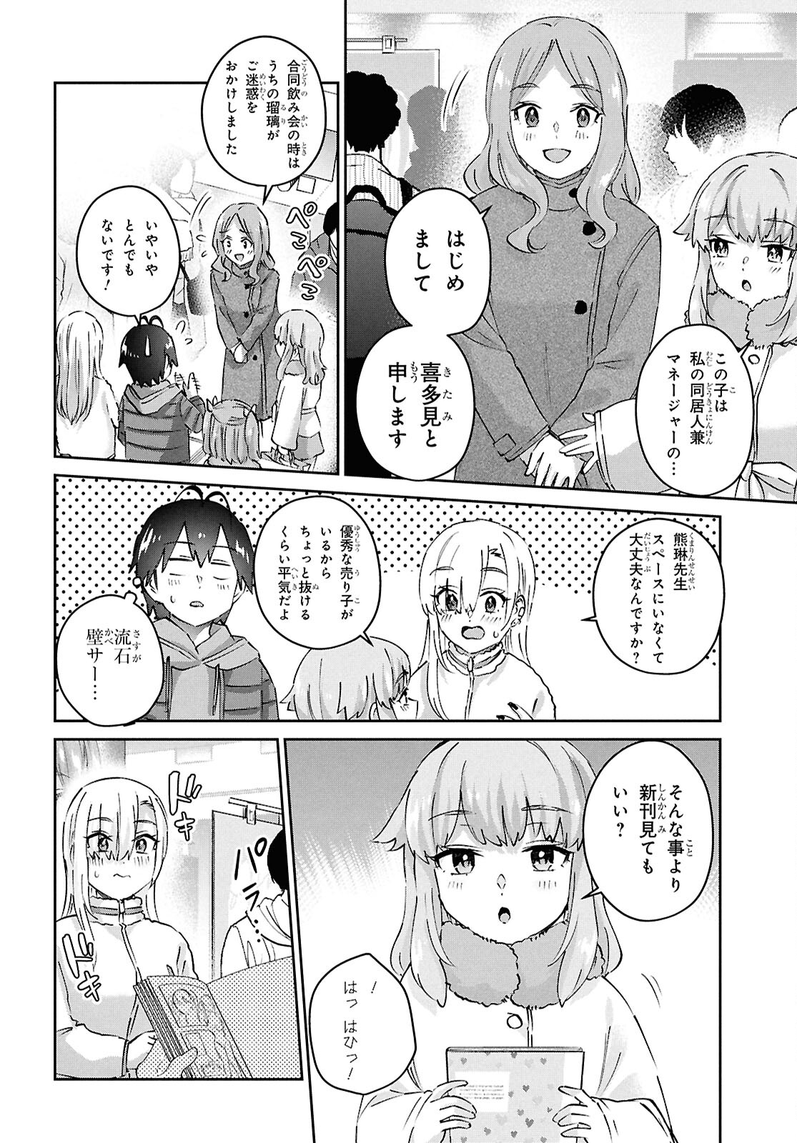 Hajimete no Gal Chap 185 - Next Chap 186