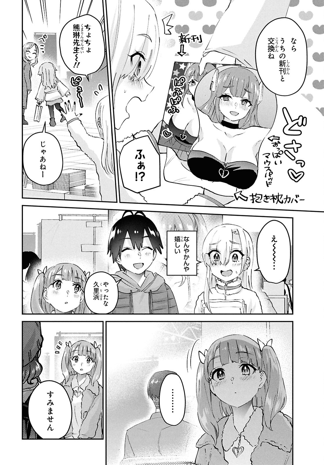 Hajimete no Gal Chap 185 - Next Chap 186