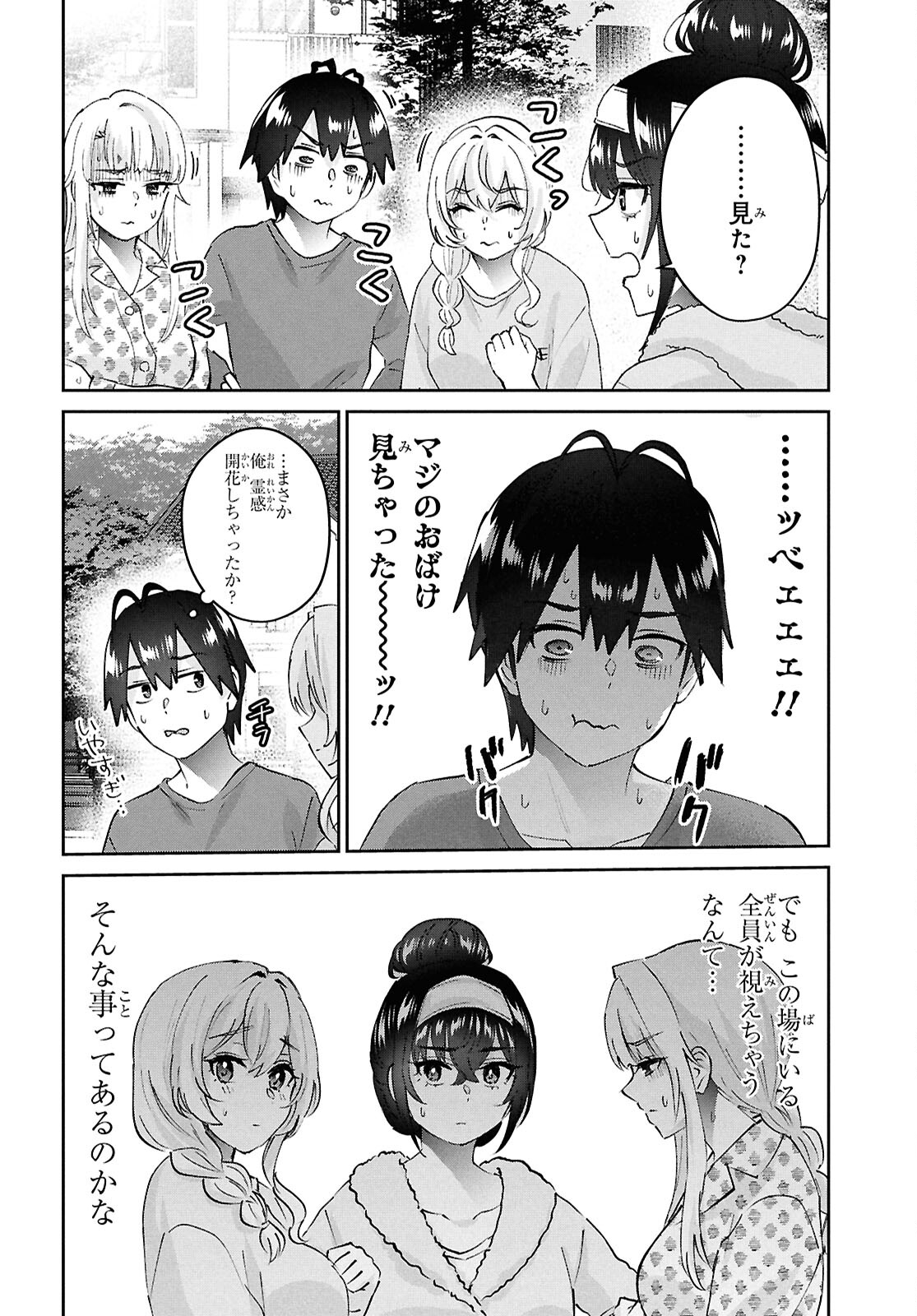 Hajimete no Gal Chap 189 - Next Chap 190