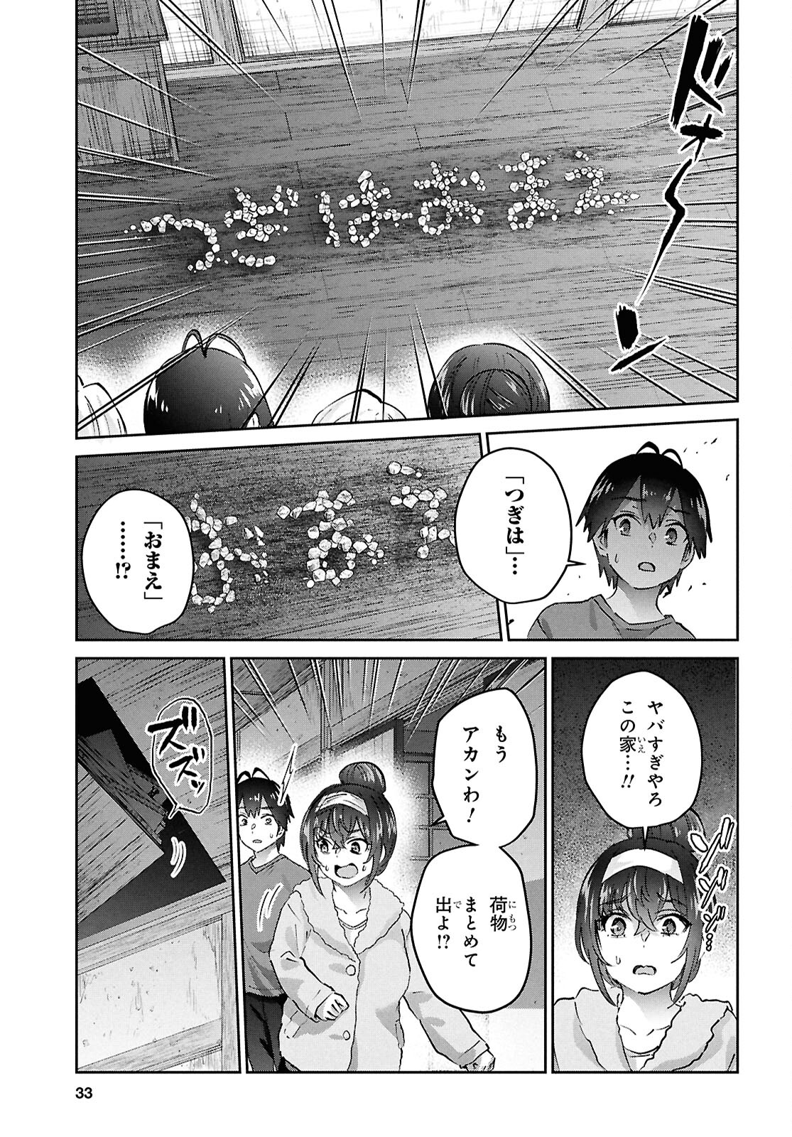 Hajimete no Gal Chap 189 - Next Chap 190