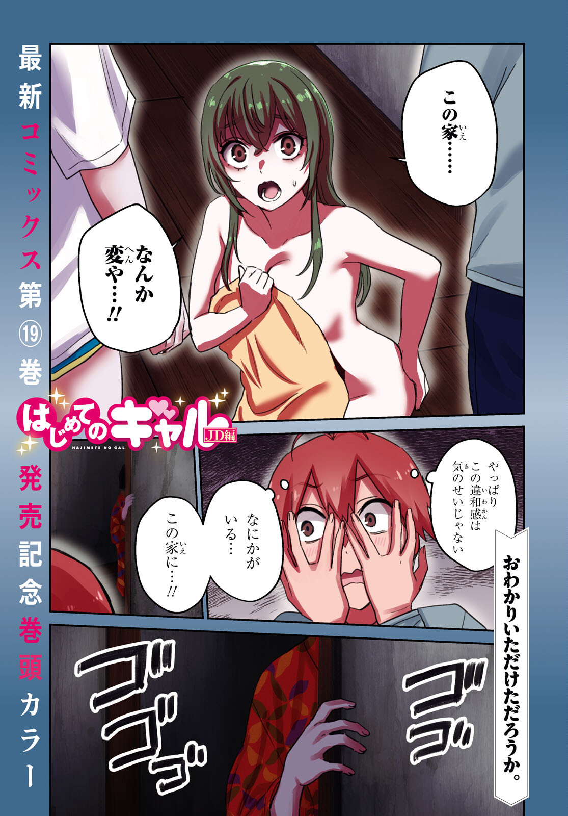 はじめてのギャル raw Chap 189 - Next Chap 190
