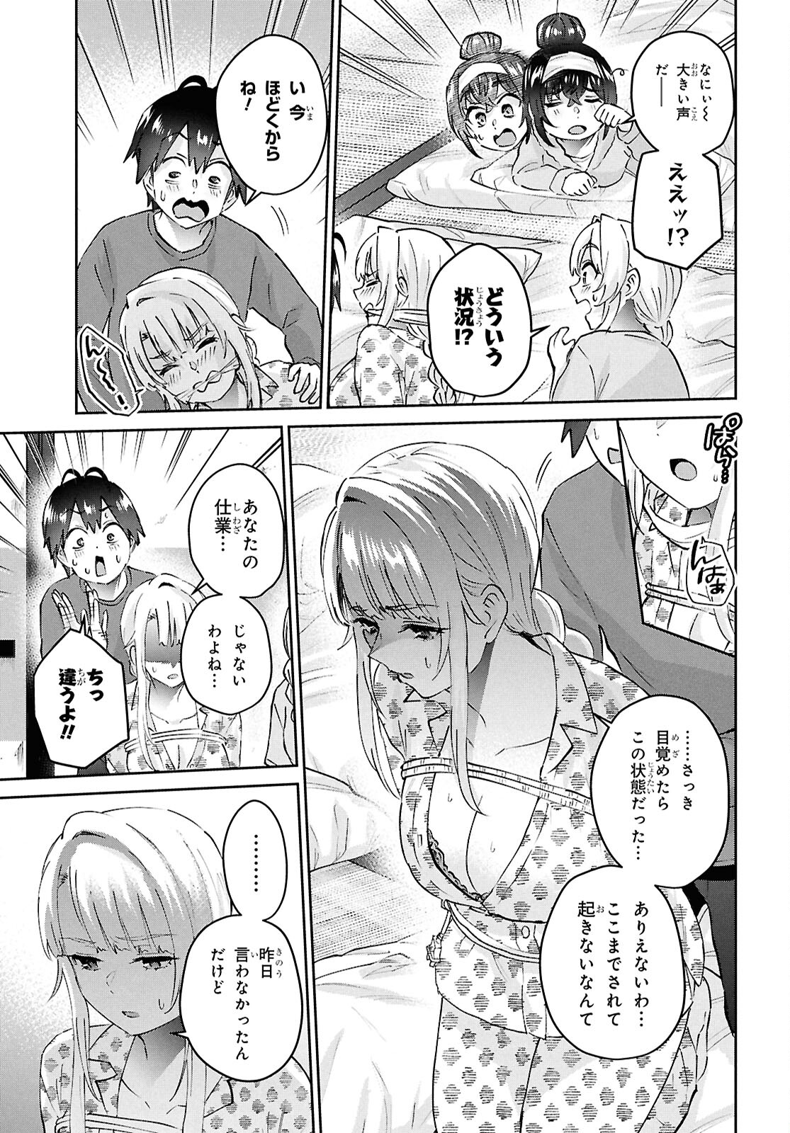 はじめてのギャル raw Chap 189 - Next Chap 190