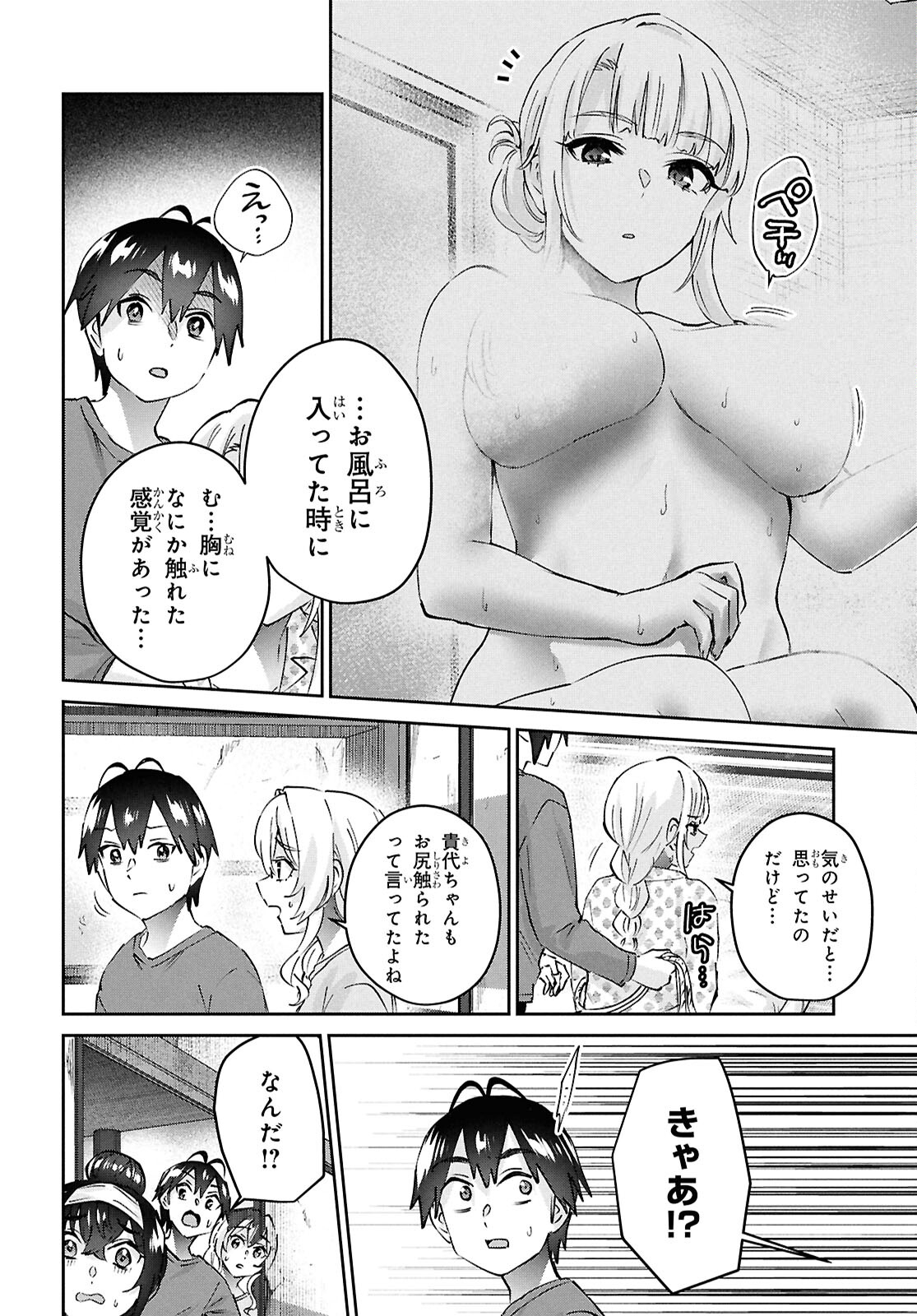 Hajimete no Gal Chap 189 - Next Chap 190