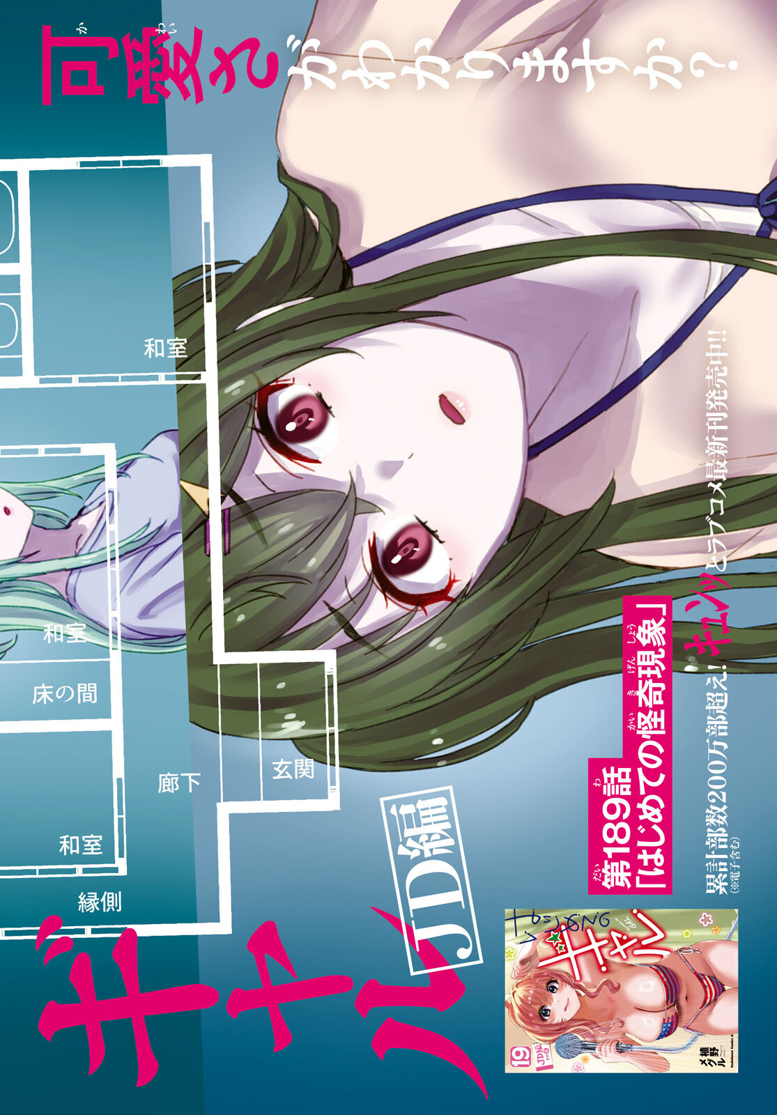 Hajimete no Gal Chap 189 - Next Chap 190