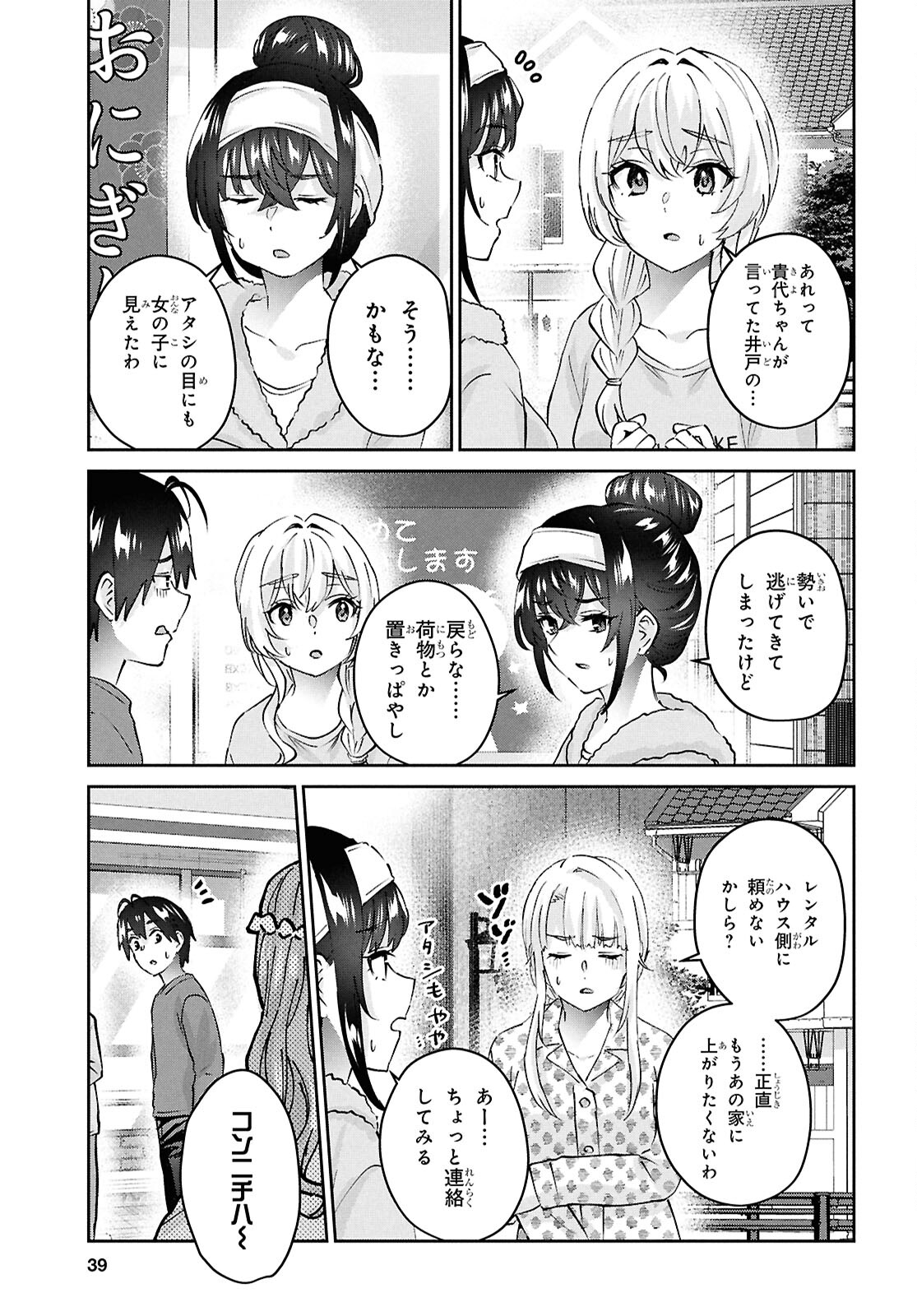 Hajimete no Gal Chap 189 - Next Chap 190