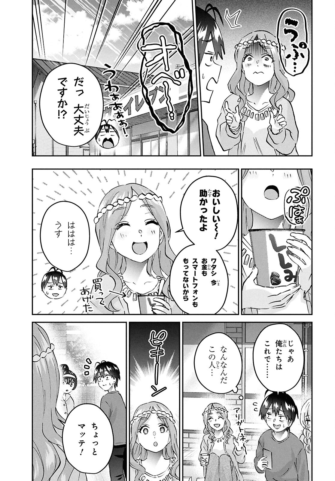 はじめてのギャル raw Chap 189 - Next Chap 190