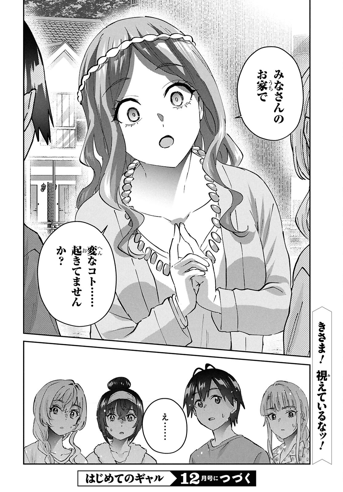 はじめてのギャル raw Chap 189 - Next Chap 190