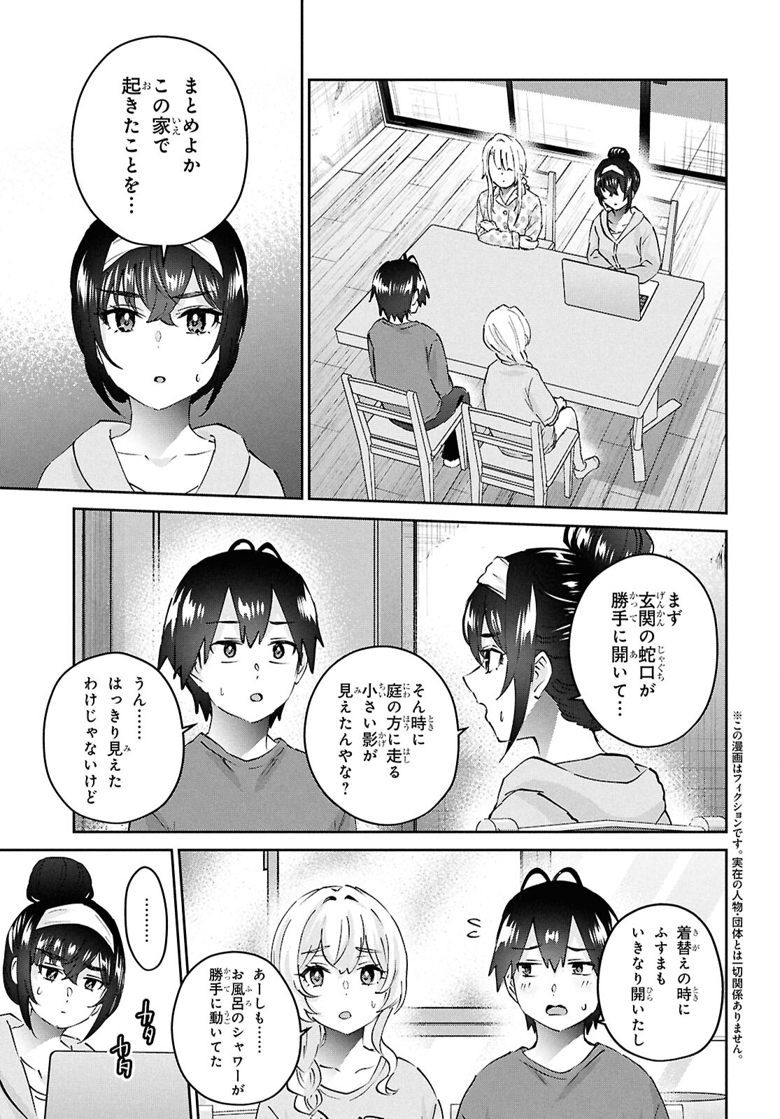 Hajimete no Gal Chap 189 - Next Chap 190