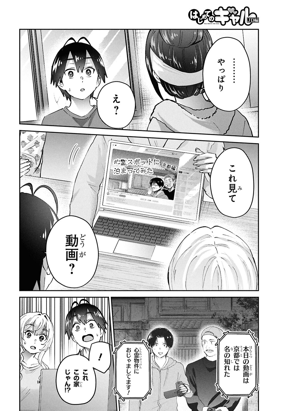 はじめてのギャル raw Chap 189 - Next Chap 190
