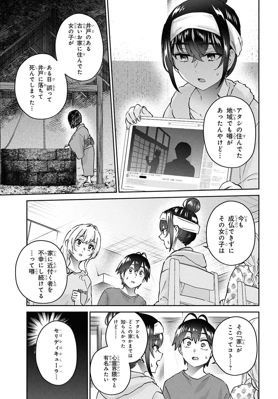 Hajimete no Gal Chap 189 - Next Chap 190