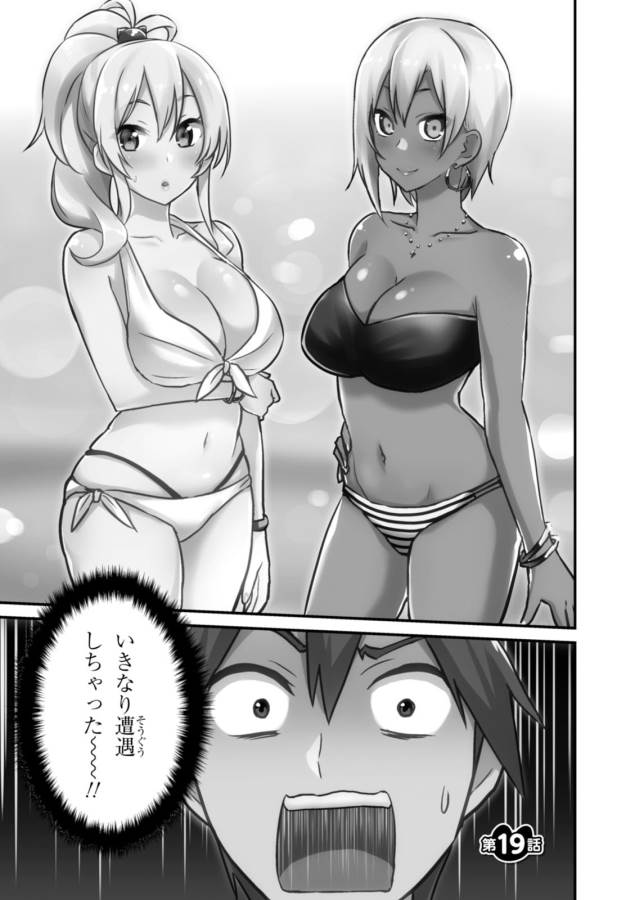 Hajimete no Gal Chap 19 - Next Chap 20