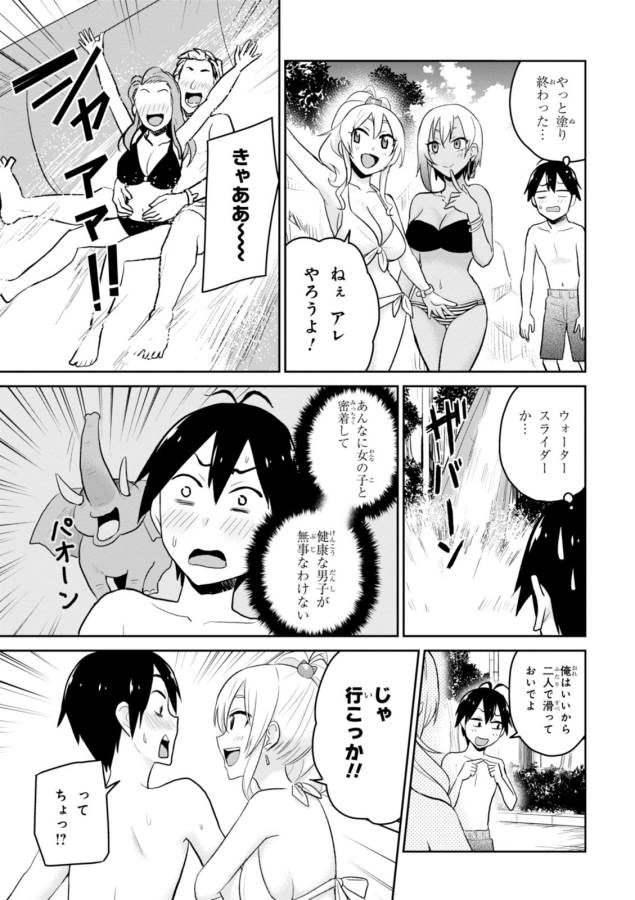 Hajimete no Gal Chap 19 - Next Chap 20