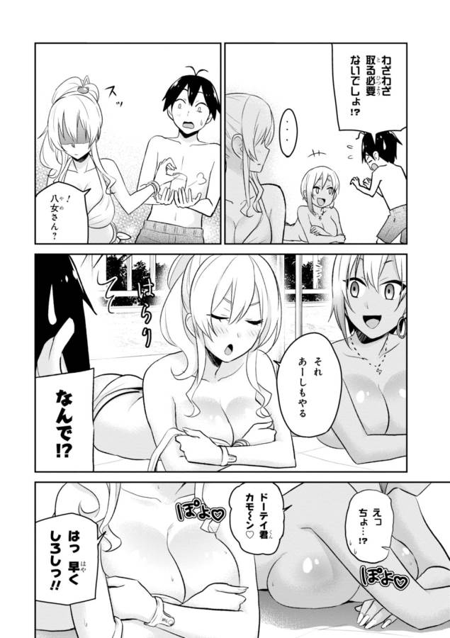 Hajimete no Gal Chap 19 - Next Chap 20