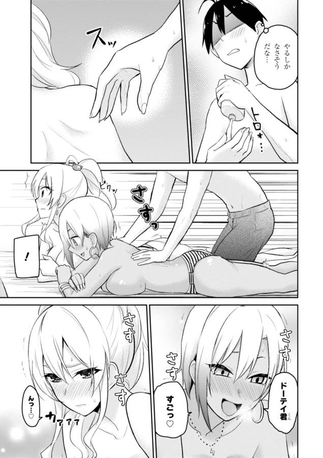Hajimete no Gal Chap 19 - Next Chap 20