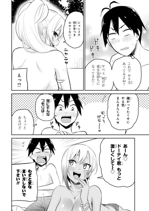 Hajimete no Gal Chap 19 - Next Chap 20