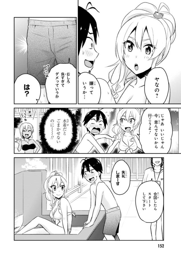 Hajimete no Gal Chap 19 - Next Chap 20