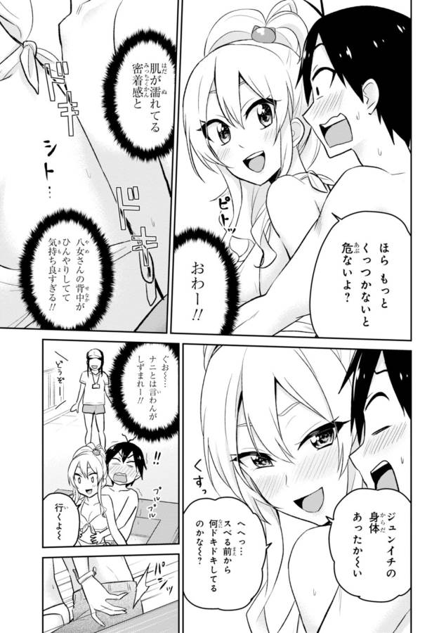 Hajimete no Gal Chap 19 - Next Chap 20