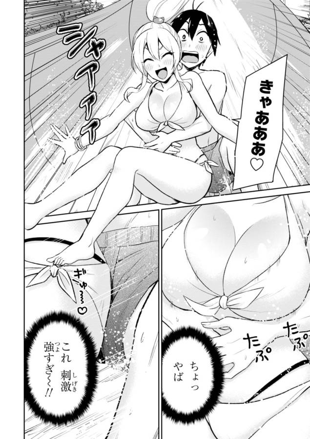 Hajimete no Gal Chap 19 - Next Chap 20