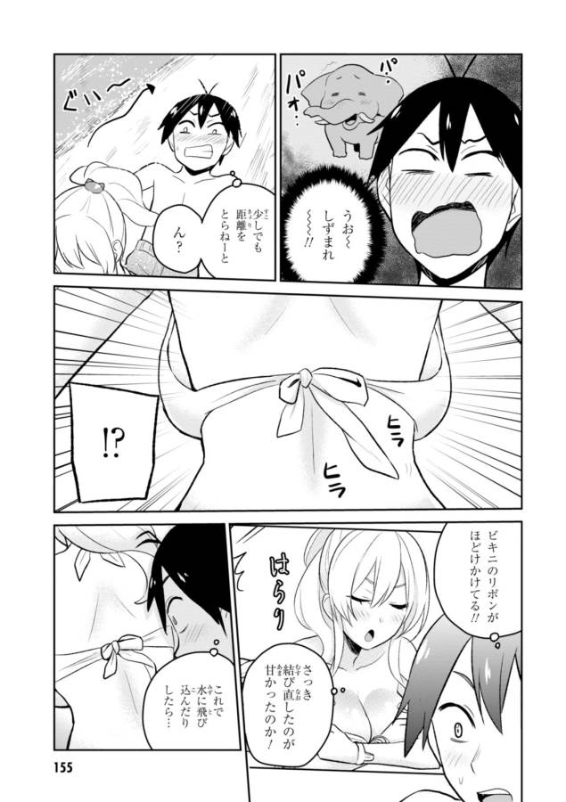 Hajimete no Gal Chap 19 - Next Chap 20