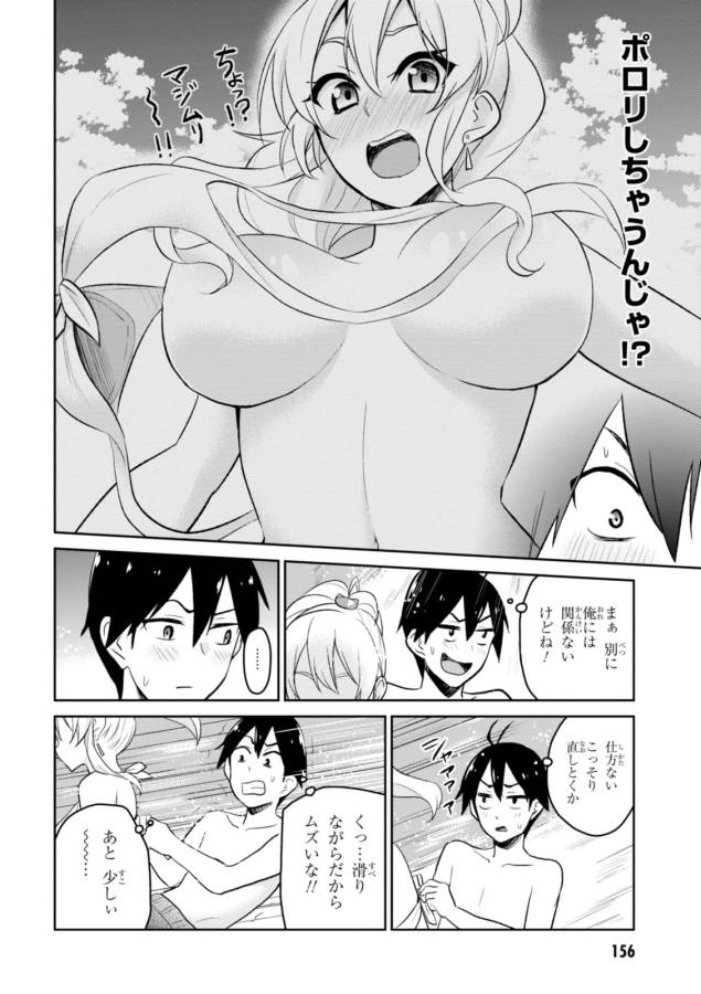 Hajimete no Gal Chap 19 - Next Chap 20
