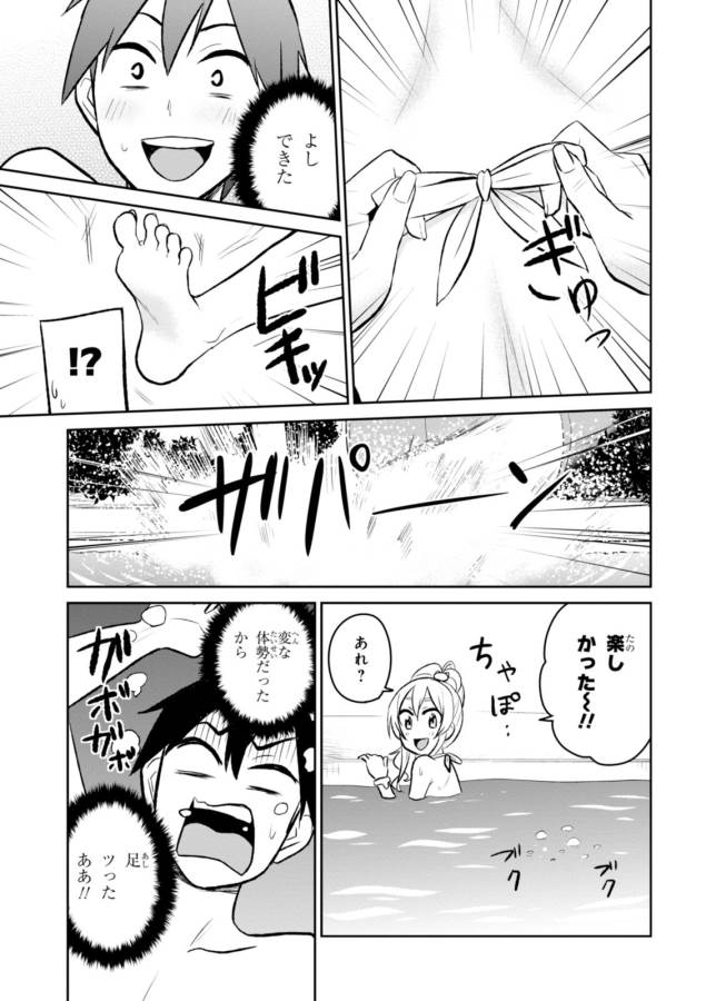 Hajimete no Gal Chap 19 - Next Chap 20