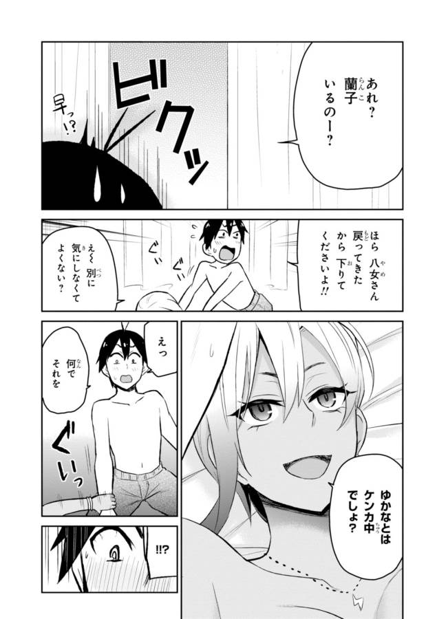 はじめてのギャル raw Chap 19 - Next Chap 20